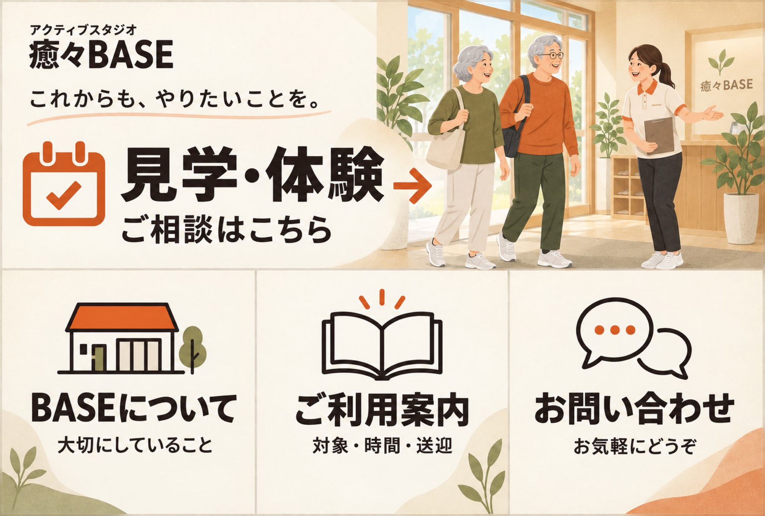 癒々BASE メニュー
